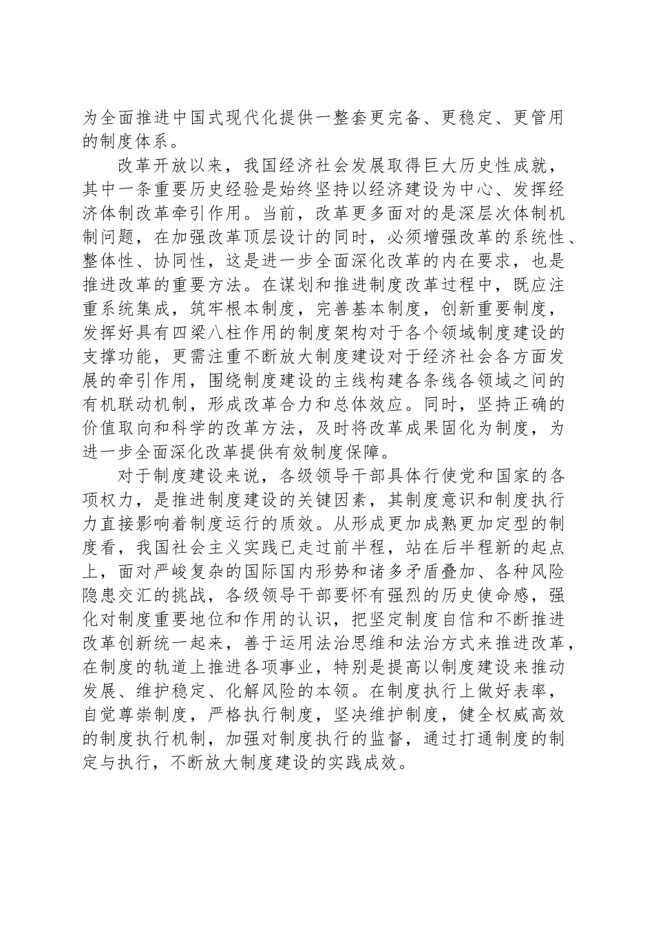 如何理解以制度建设为主线_第2页