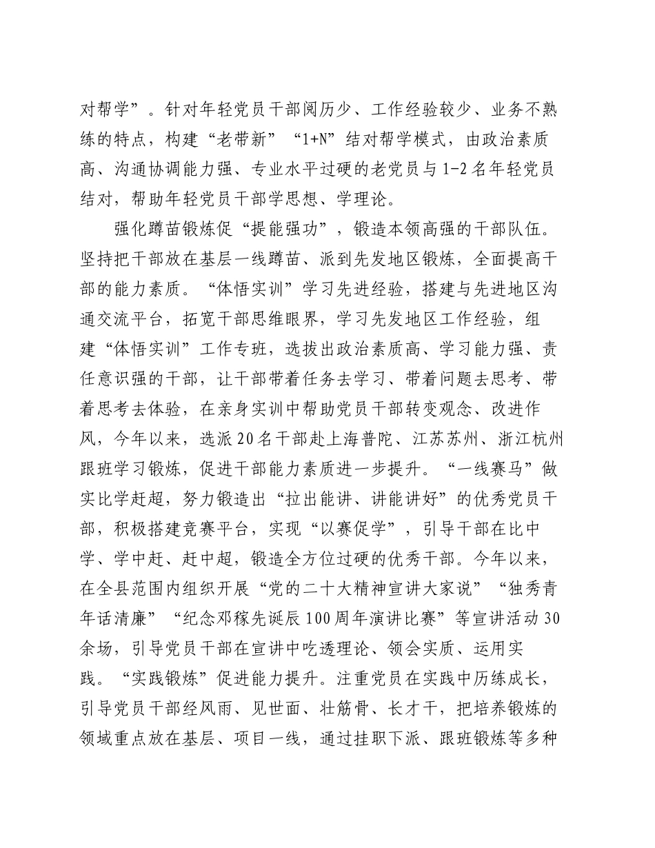 县委组织部部长交流发言：三举措锻造新时代政治过硬的高素质干部队伍_第2页