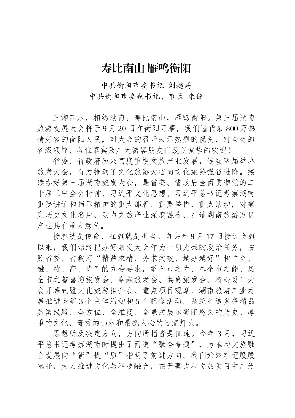 寿比南山 雁鸣衡阳_第1页