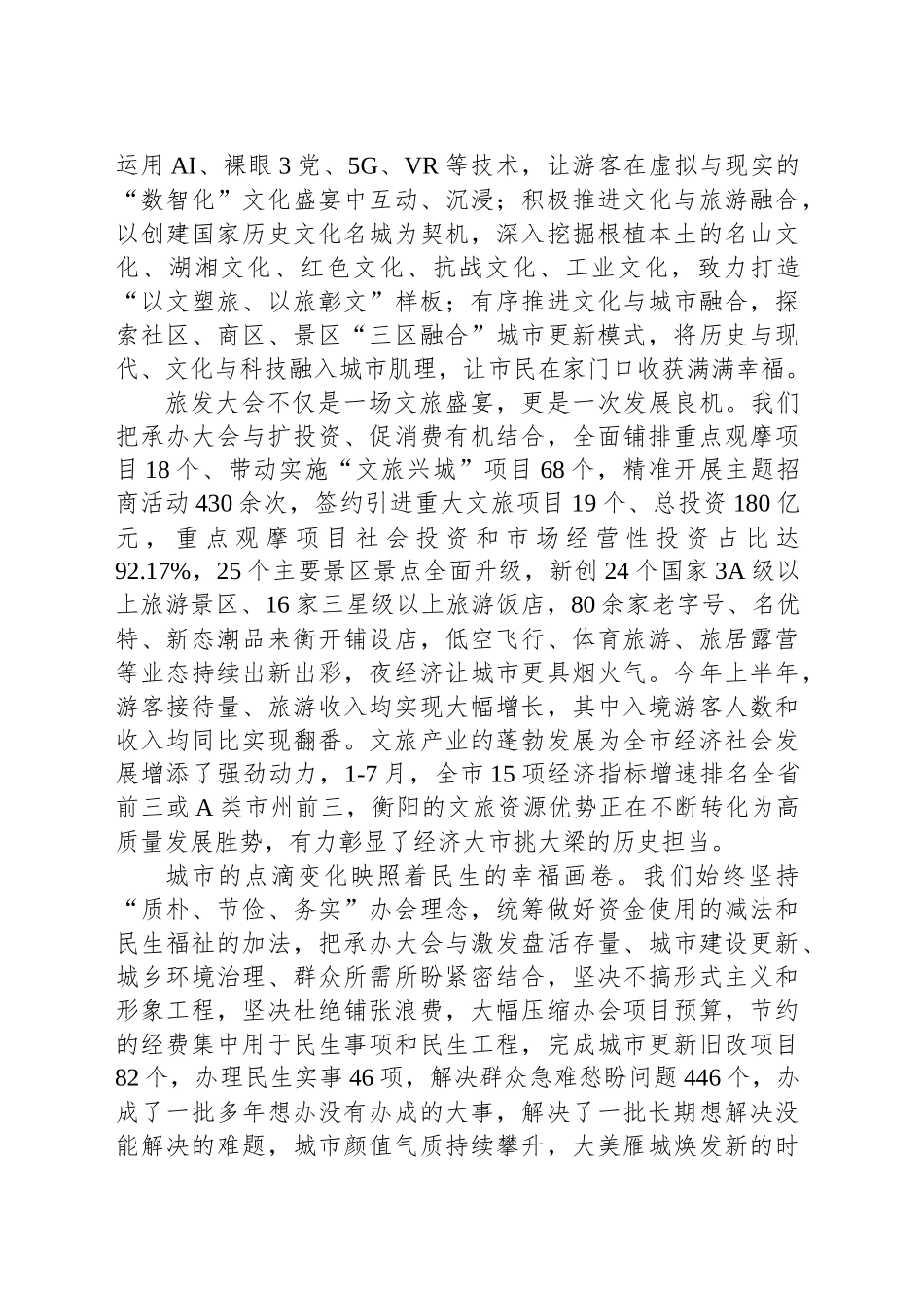 寿比南山 雁鸣衡阳_第2页