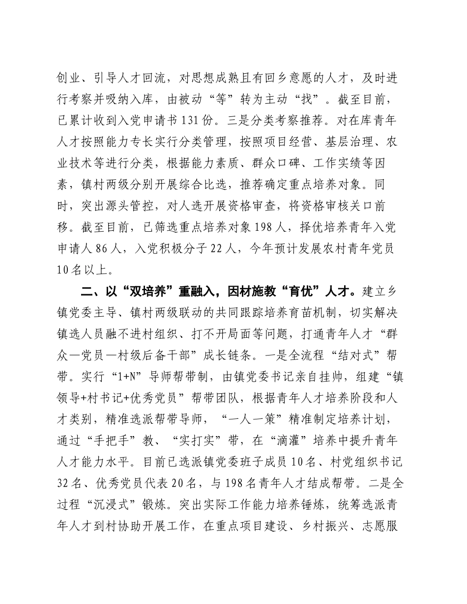 县委组织部部长在全市农村发展党员座谈会上的交流发言_第2页