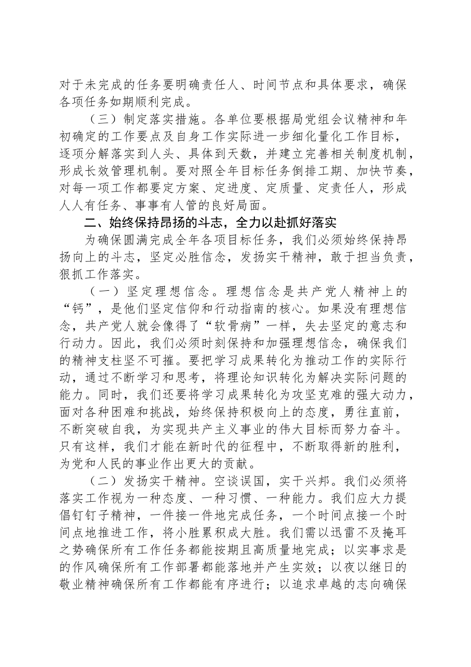 局领导在中秋国庆后收心教育大会上的讲话_第2页