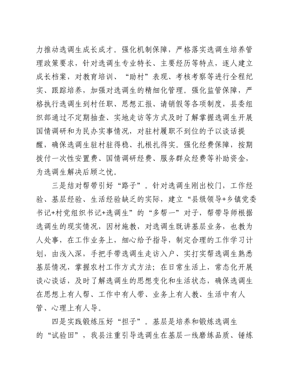 县委组织部部长在选调生队伍建设工作交流会上的发言_第2页