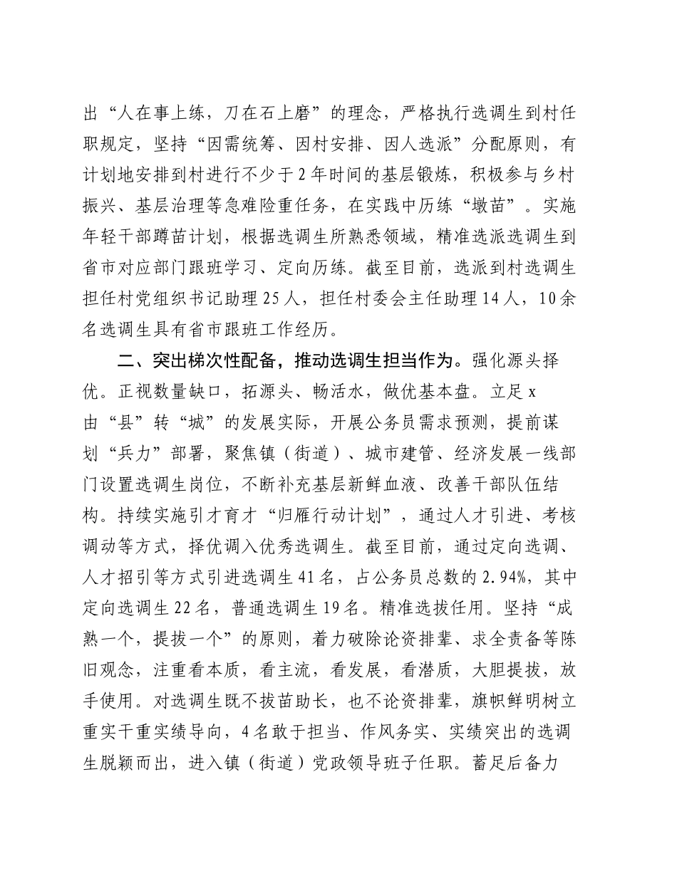 县委组织部部长在选调生队伍建设座谈会上的交流发言_第2页