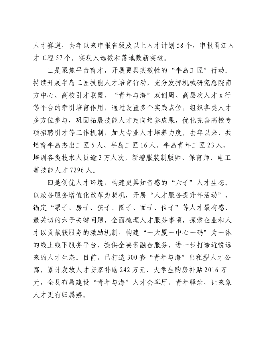 县委组织部部长在青年人才座谈会上的交流发言_第2页