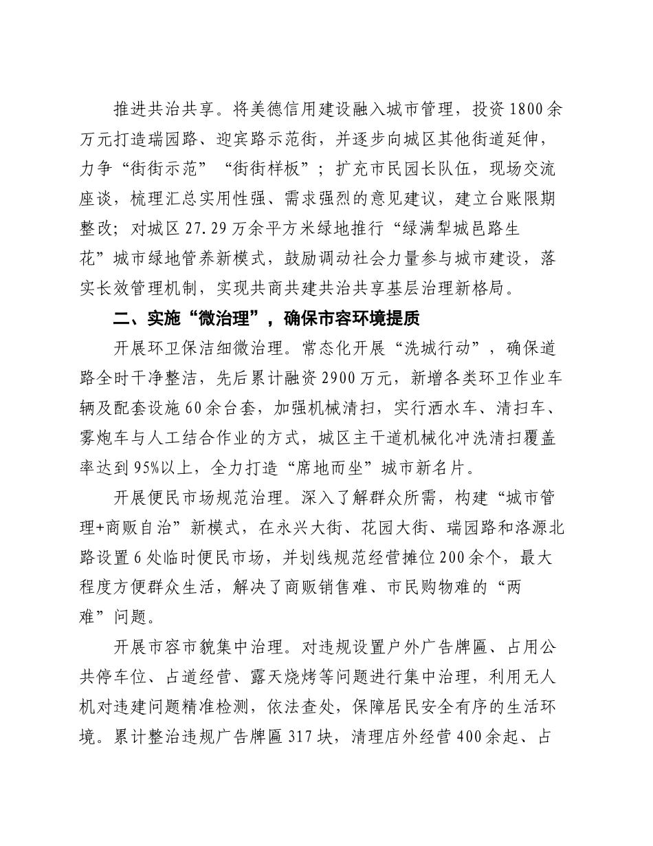 县综合行政执法局在全市城市小微公共空间整治工作推进会上的交流发言_第2页