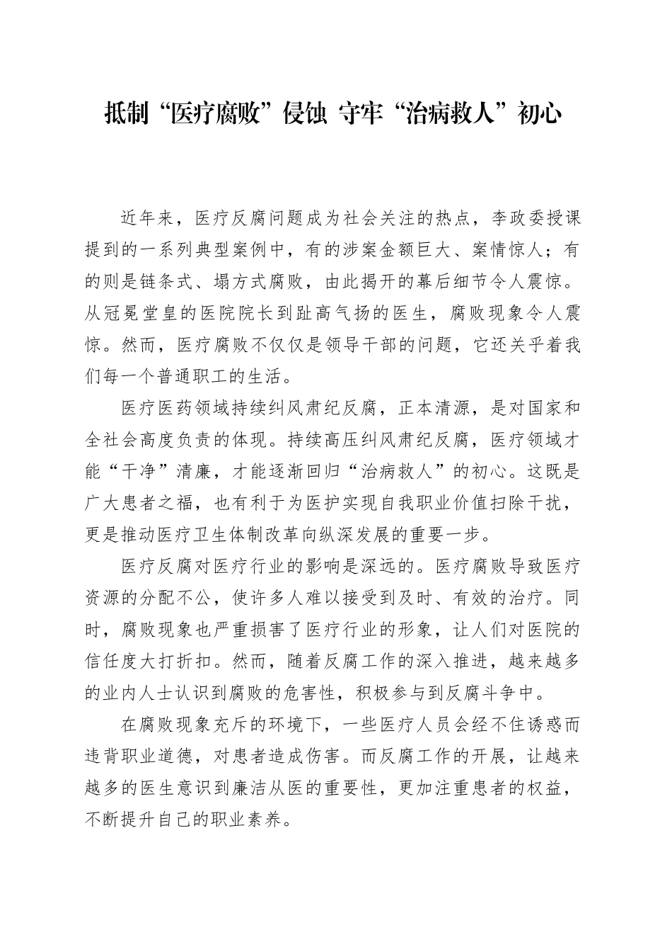 【医疗反腐】守纪律党课心得体会_第1页