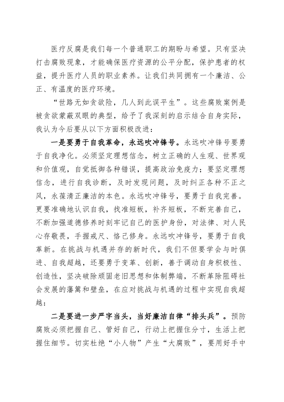 【医疗反腐】守纪律党课心得体会_第2页