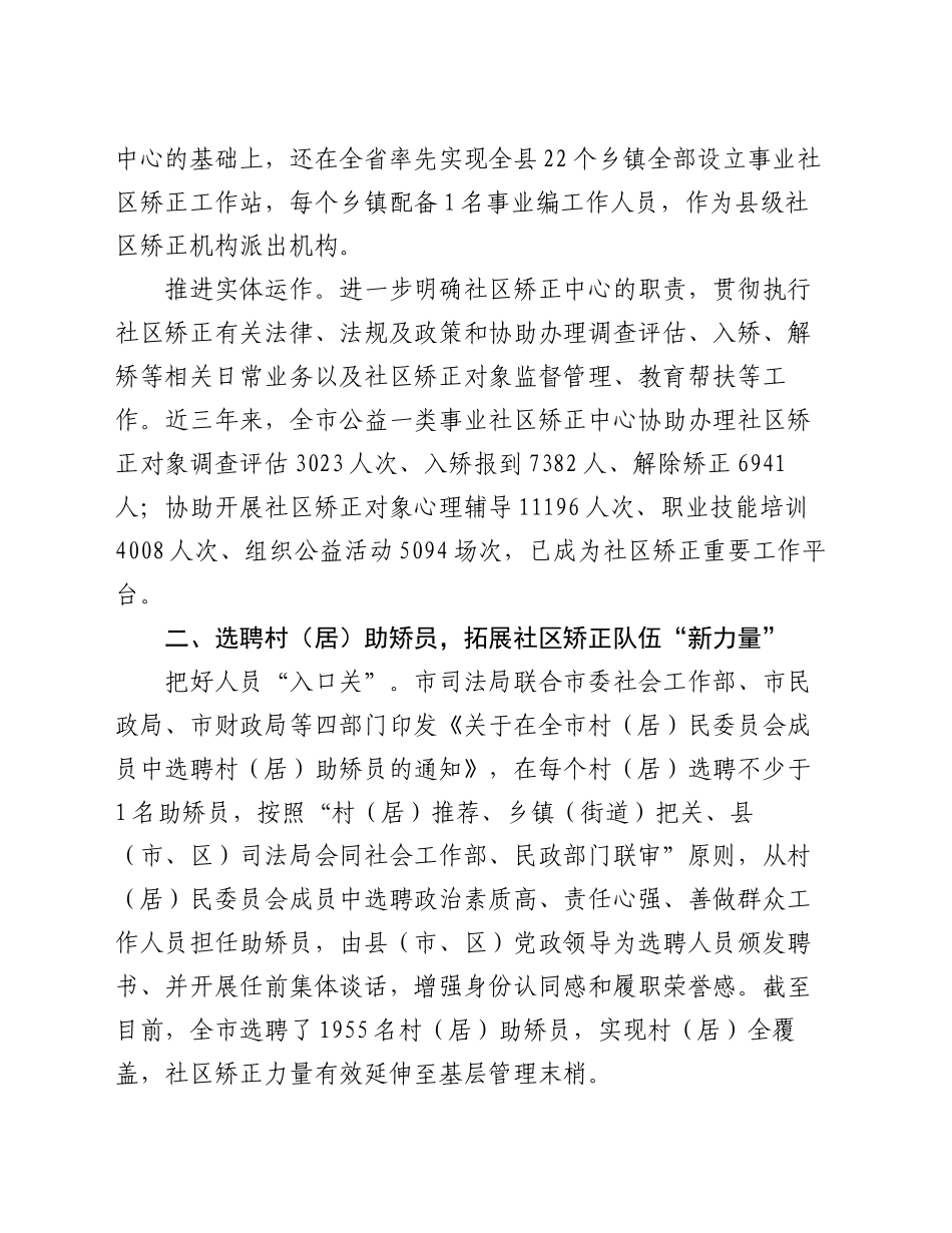 市司法局在社区矫正工作培训班上的经验交流发言_第2页