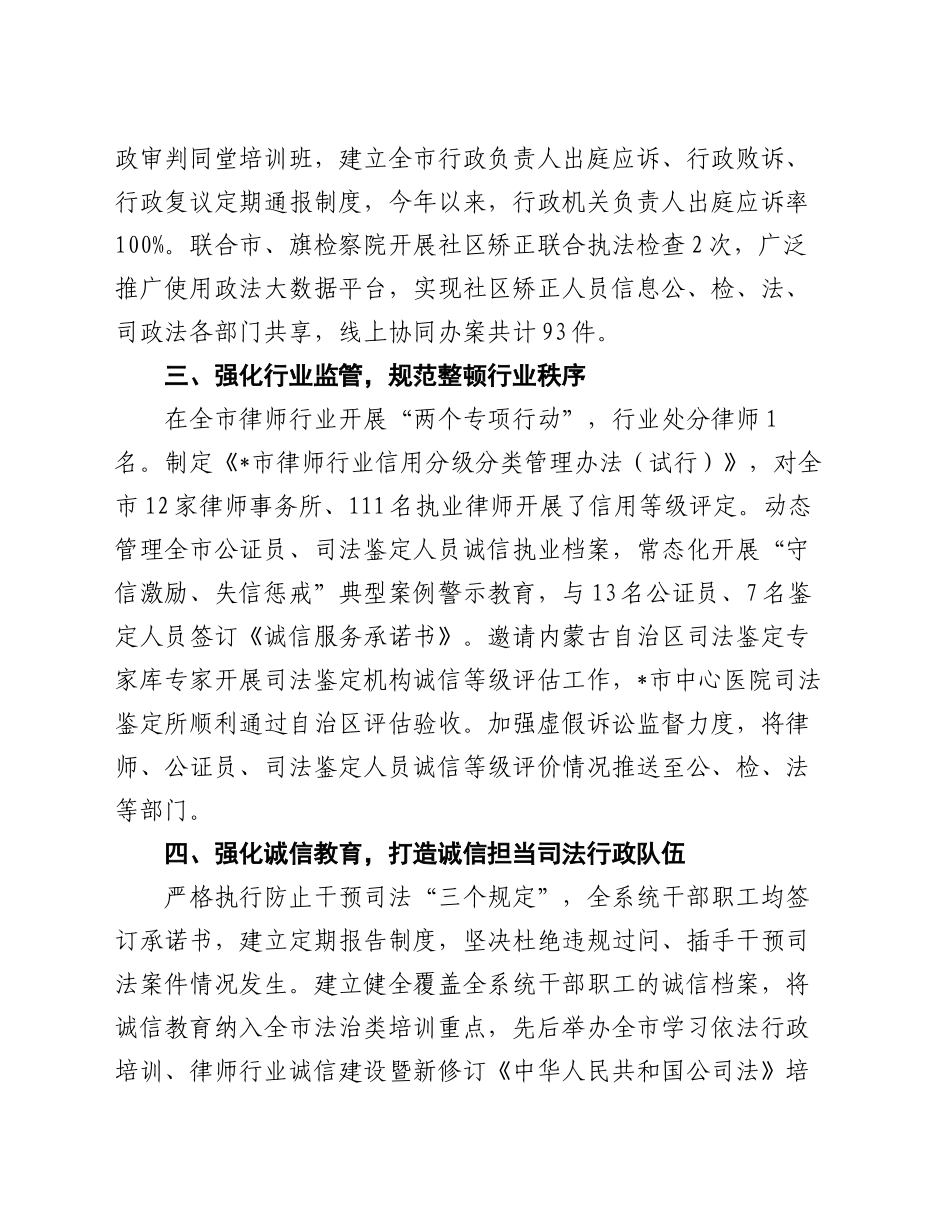 市司法局在诚信建设工程推进会议上的交流发言_第2页