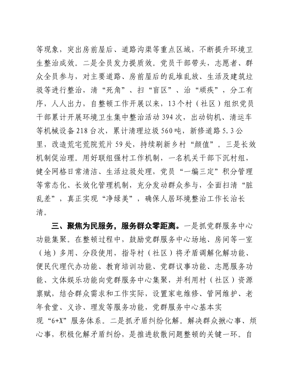 交流发言：“三个聚焦”推动软弱涣散村党组织整顿提质增效_第2页
