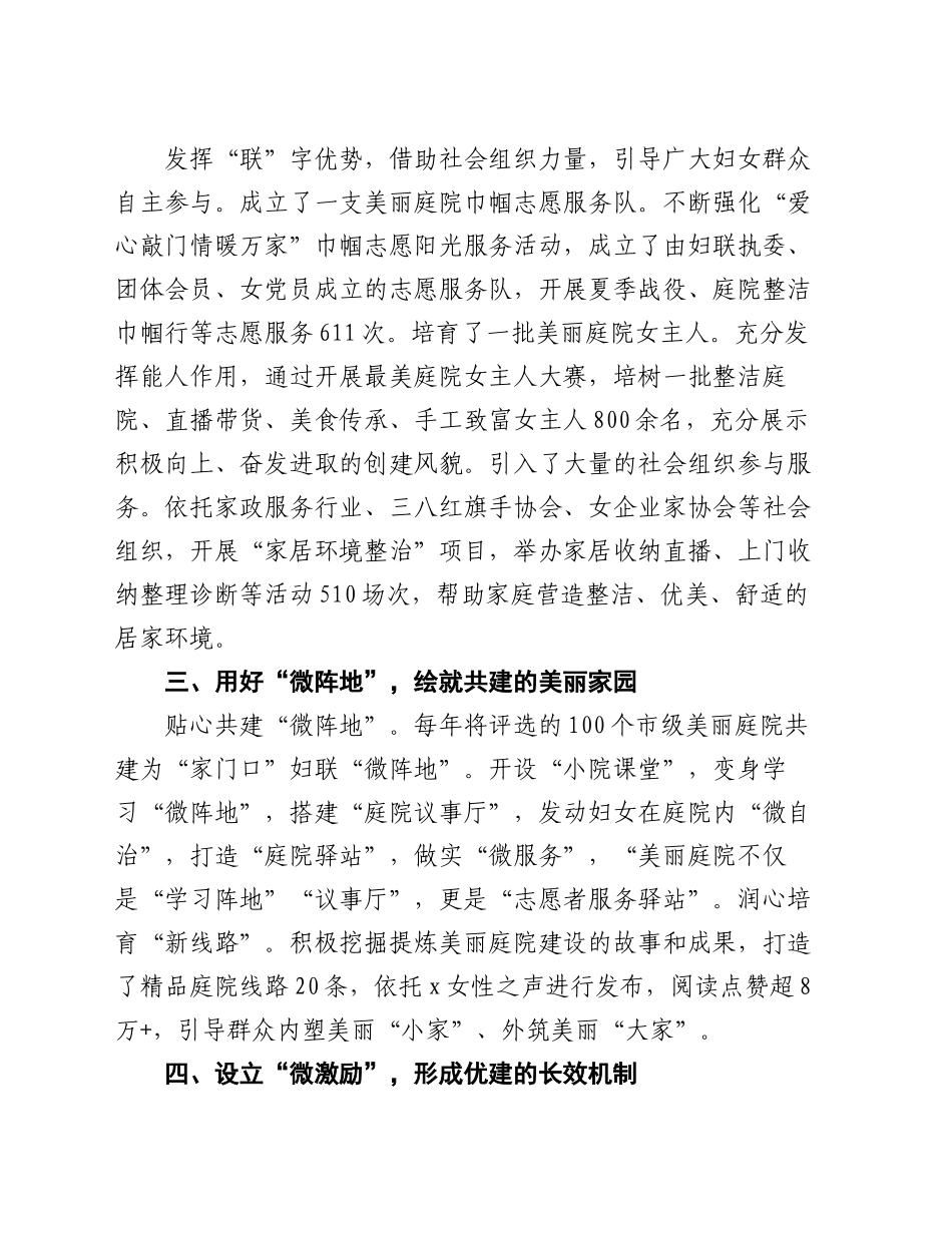 市妇联主席、党组书记在全省美丽庭院创建工作会议上的交流发言_第2页