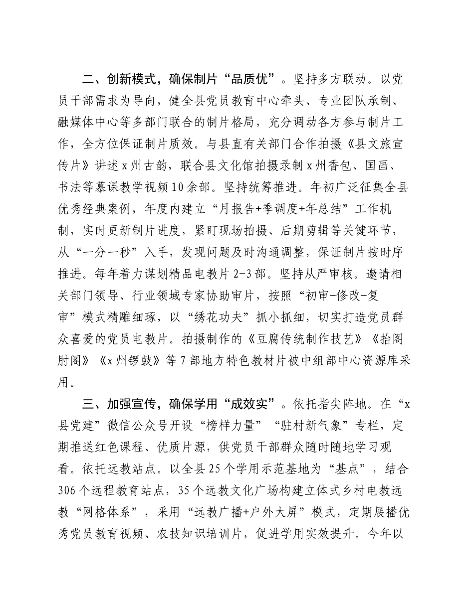 交流发言：“三向发力”打造高质量党员教育电视片_第2页