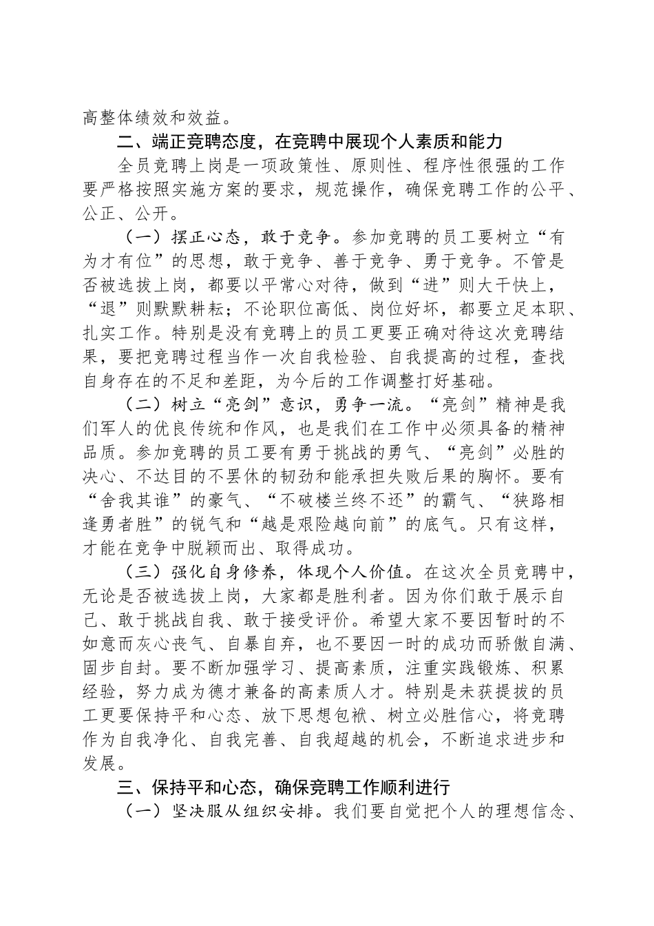 在2024年集团全员竞聘上岗工作动员大会上的讲话_第2页