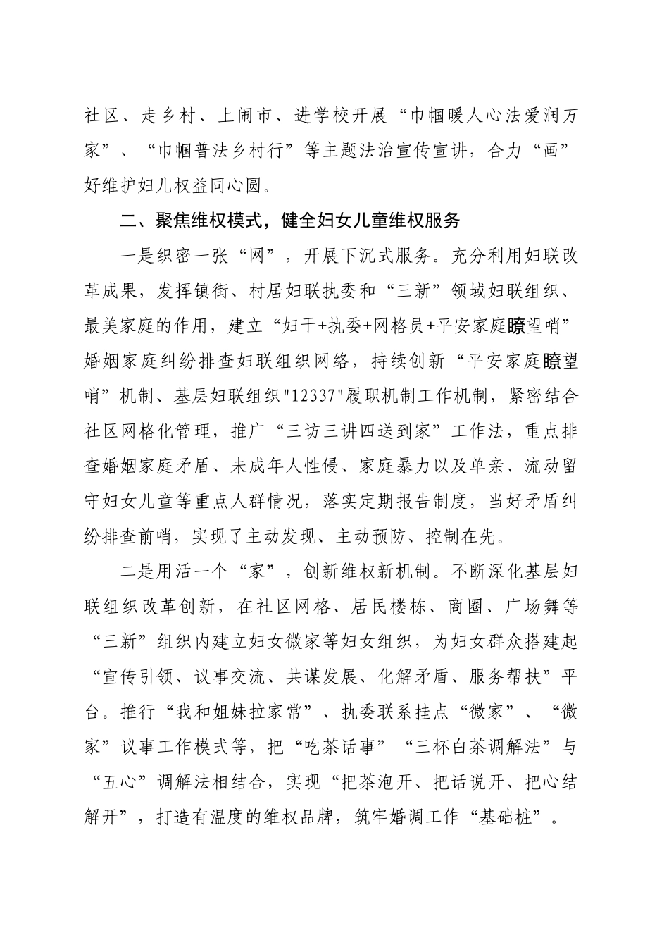 市妇联党组书记在省妇联维权信访工作培训班上的交流发言_第2页