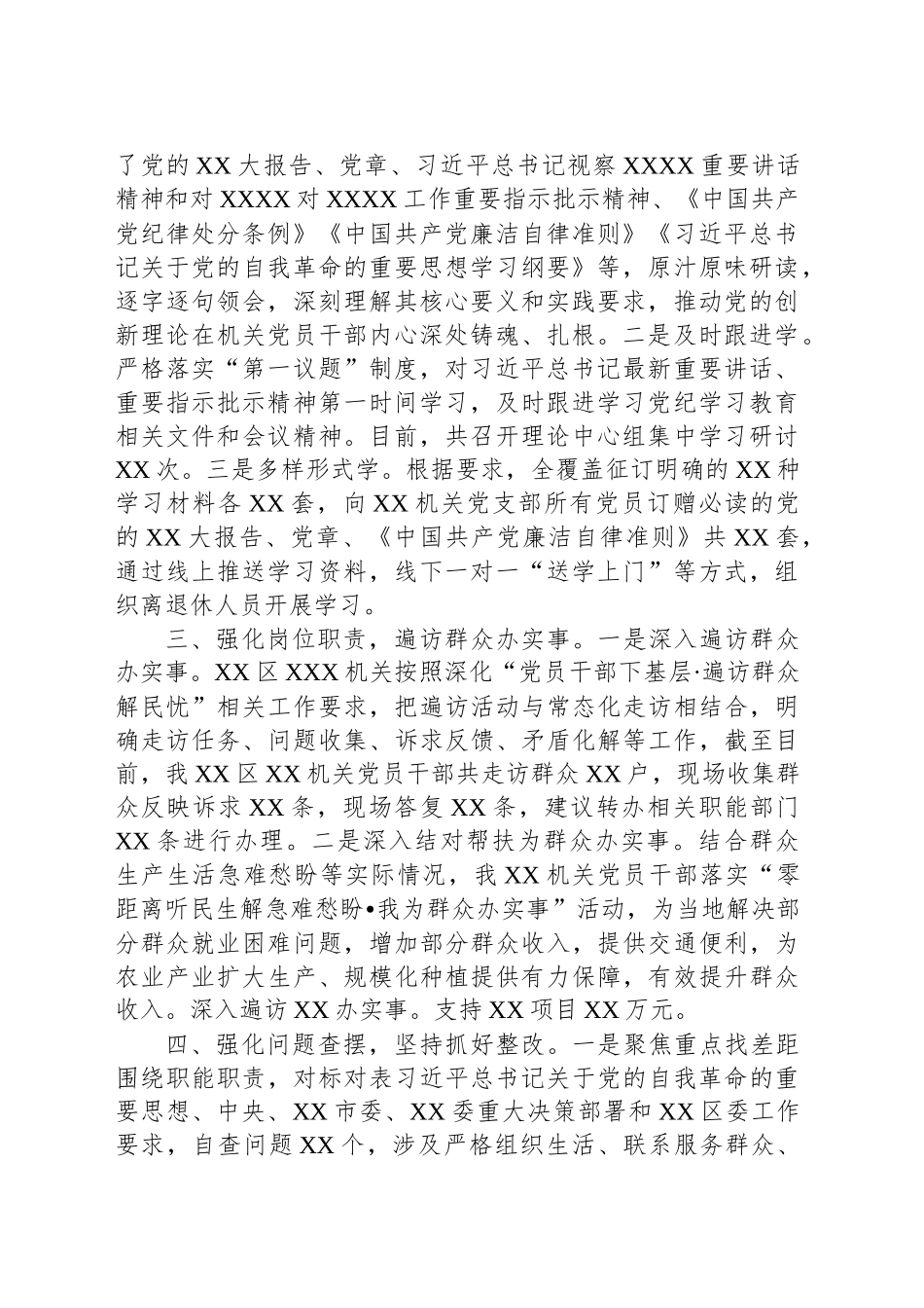 在XX县（区）委党纪学习教育总结大会上的工作情况汇报（经验交流发言）_第2页