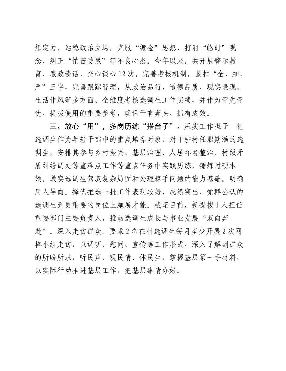 交流发言：“链条式”管理赋能选调生队伍建设_第2页