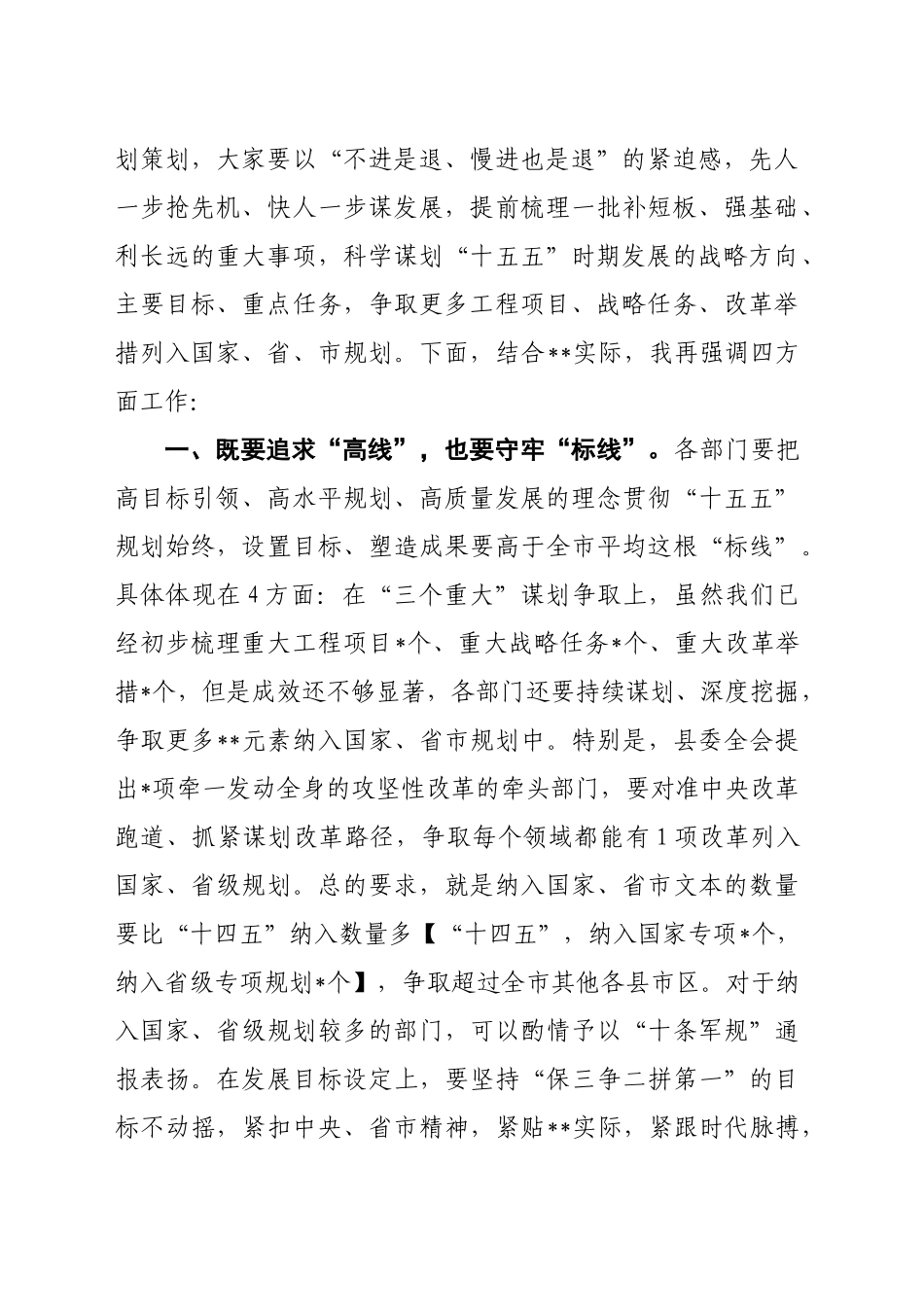 在“十五五”规划启动部署会上的讲话_第2页