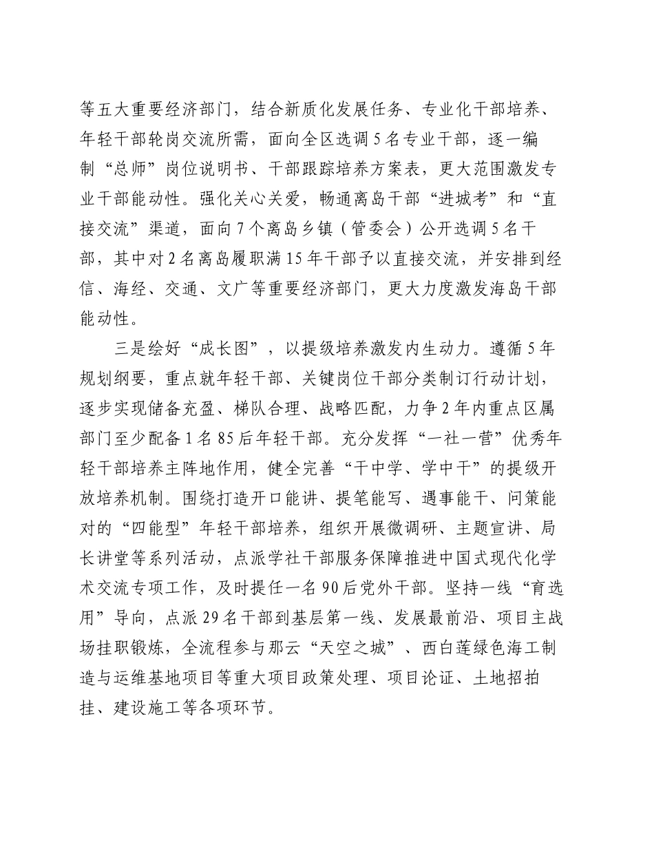 交流发言：树牢实干实绩导向   更好推动和激励干部担当作为_第2页