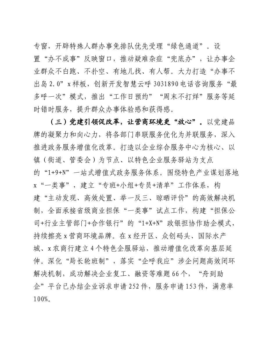 在党建引领优化政务服务营商环境研讨会上的交流发言_第2页