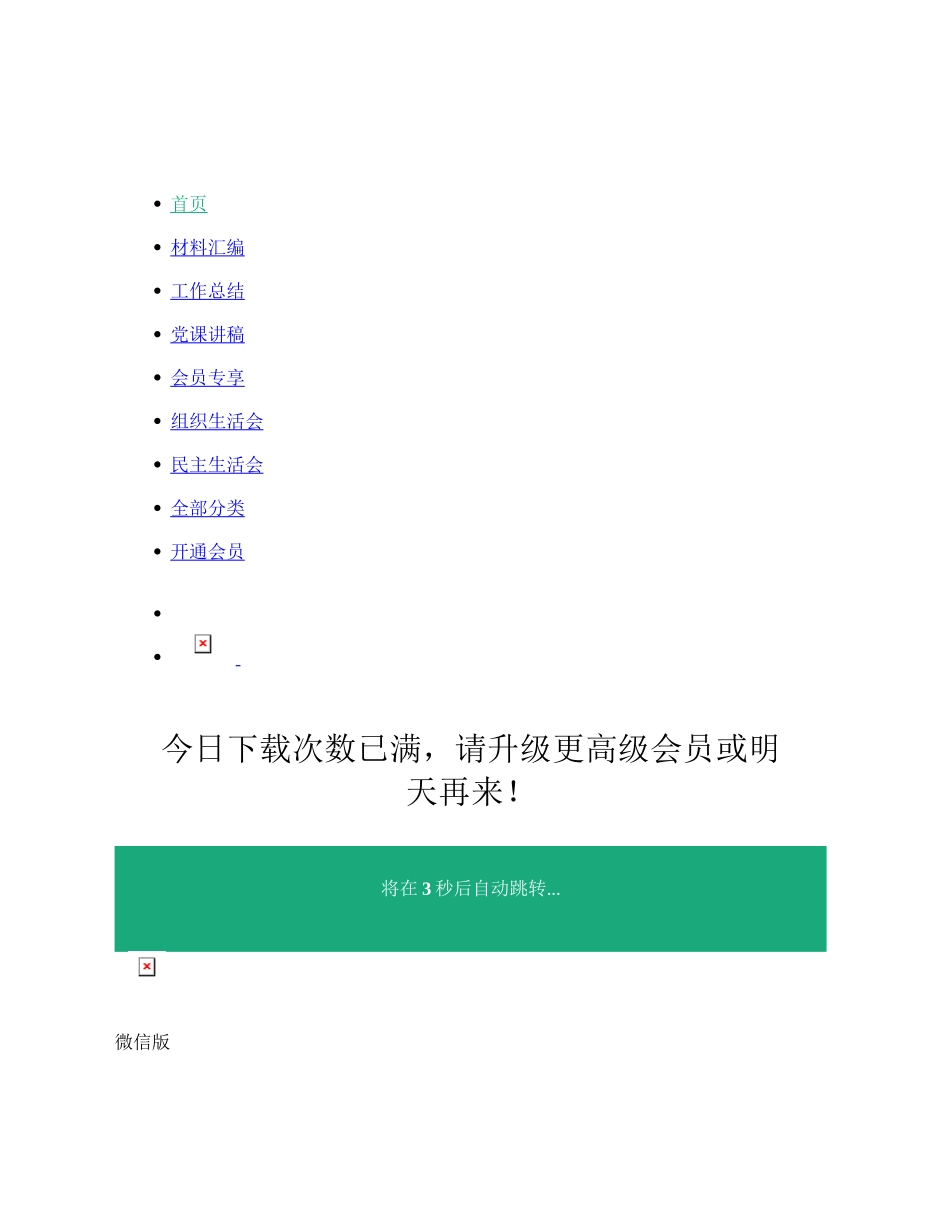 市委常委、组织部部长研讨发言：增强基层党组织政治功能和组织功能_第1页