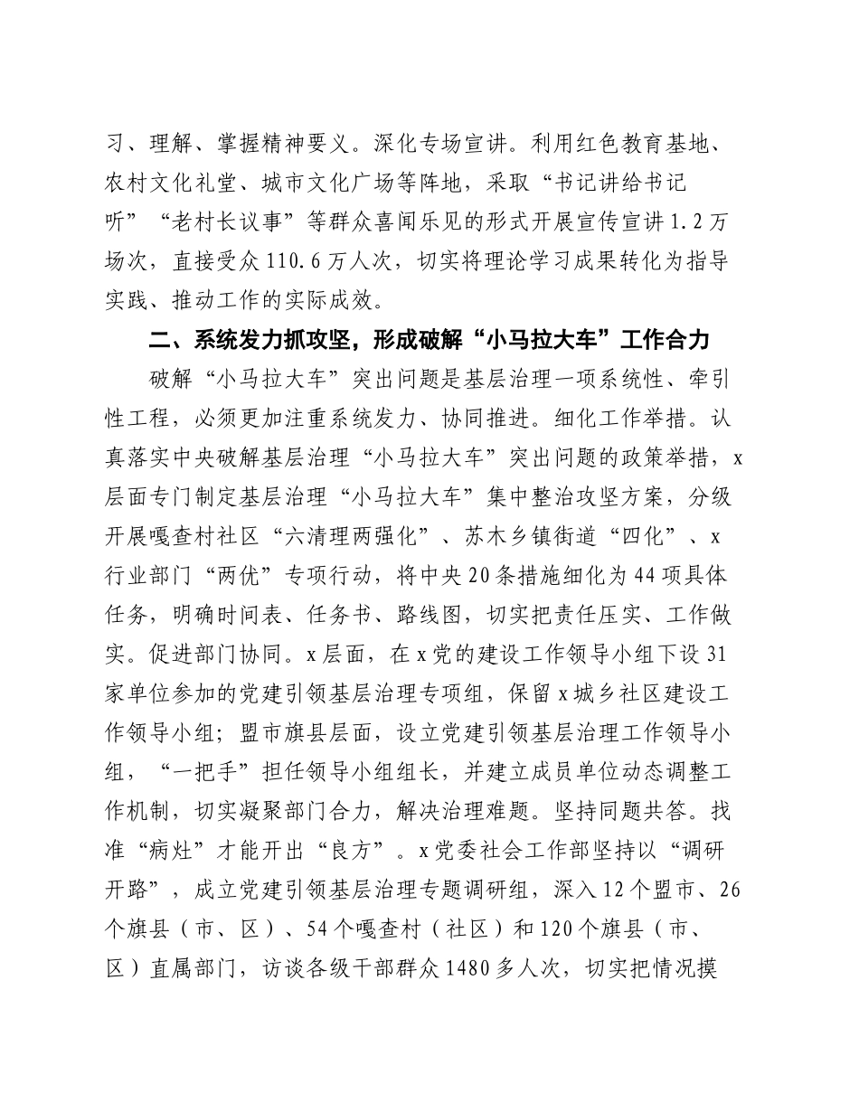 党委社会工作部长在破解基层治理“小马拉大车”突出问题专题会议上的汇报发言_第2页