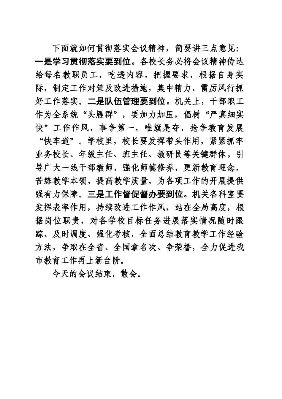 在全市2024年教育教学工作会议上的主持词长_第2页