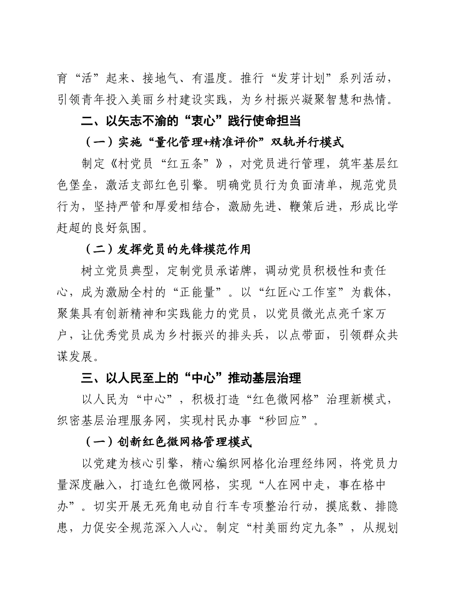 党总支在党建引领基层治理经验分享会上的发言_第2页