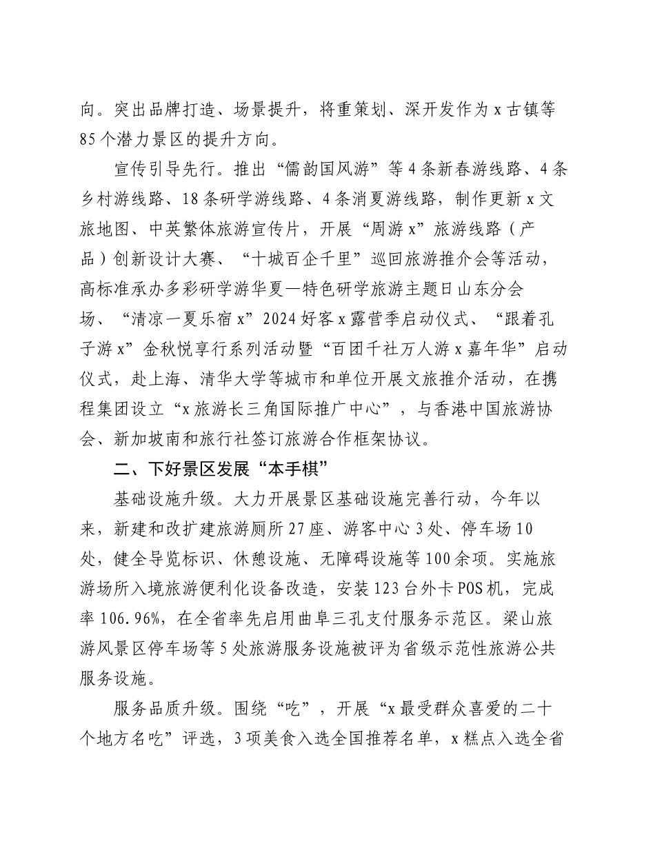 市文旅局党组书记在全省旅游发展大会上的交流发言_第2页