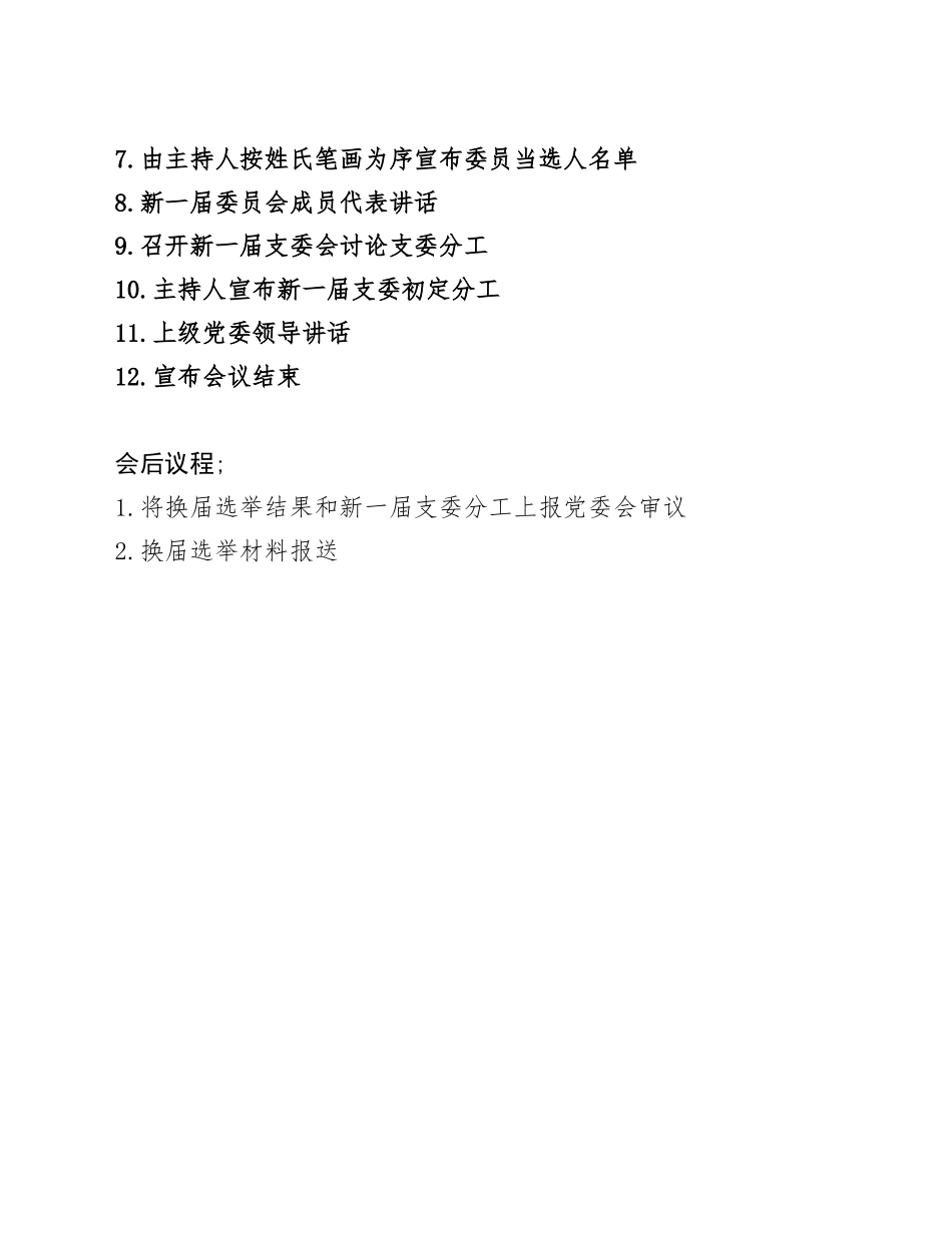 党支部换届大会会议议程_第2页