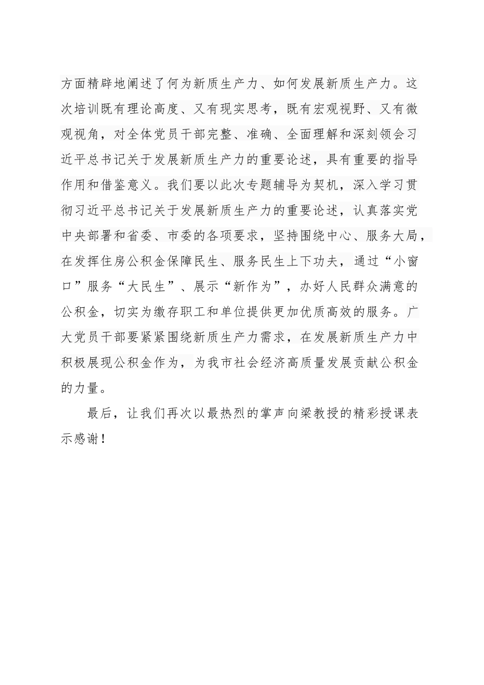 党校授课主持词_第2页
