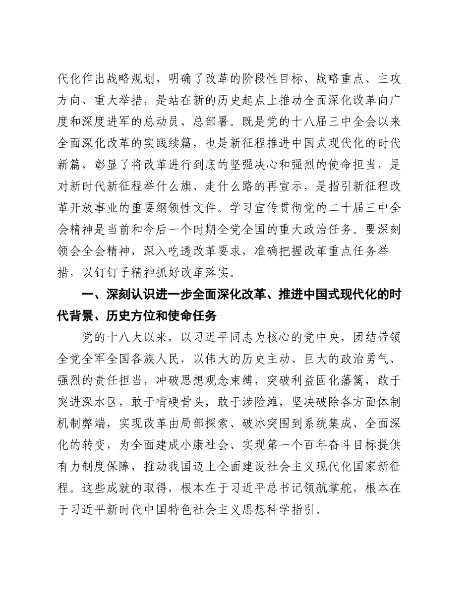 在全省农业系统学习贯彻党的二十届三中全会精神宣讲报告会上的讲稿_第2页
