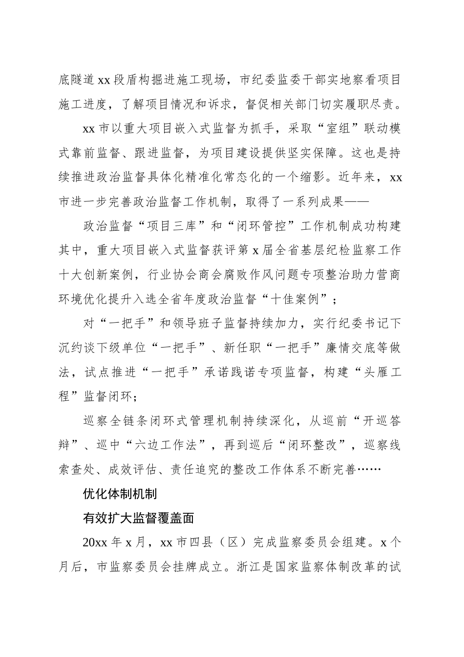 党的十八届三中全会以来xx市纪检监察体制改革成就综述_第2页