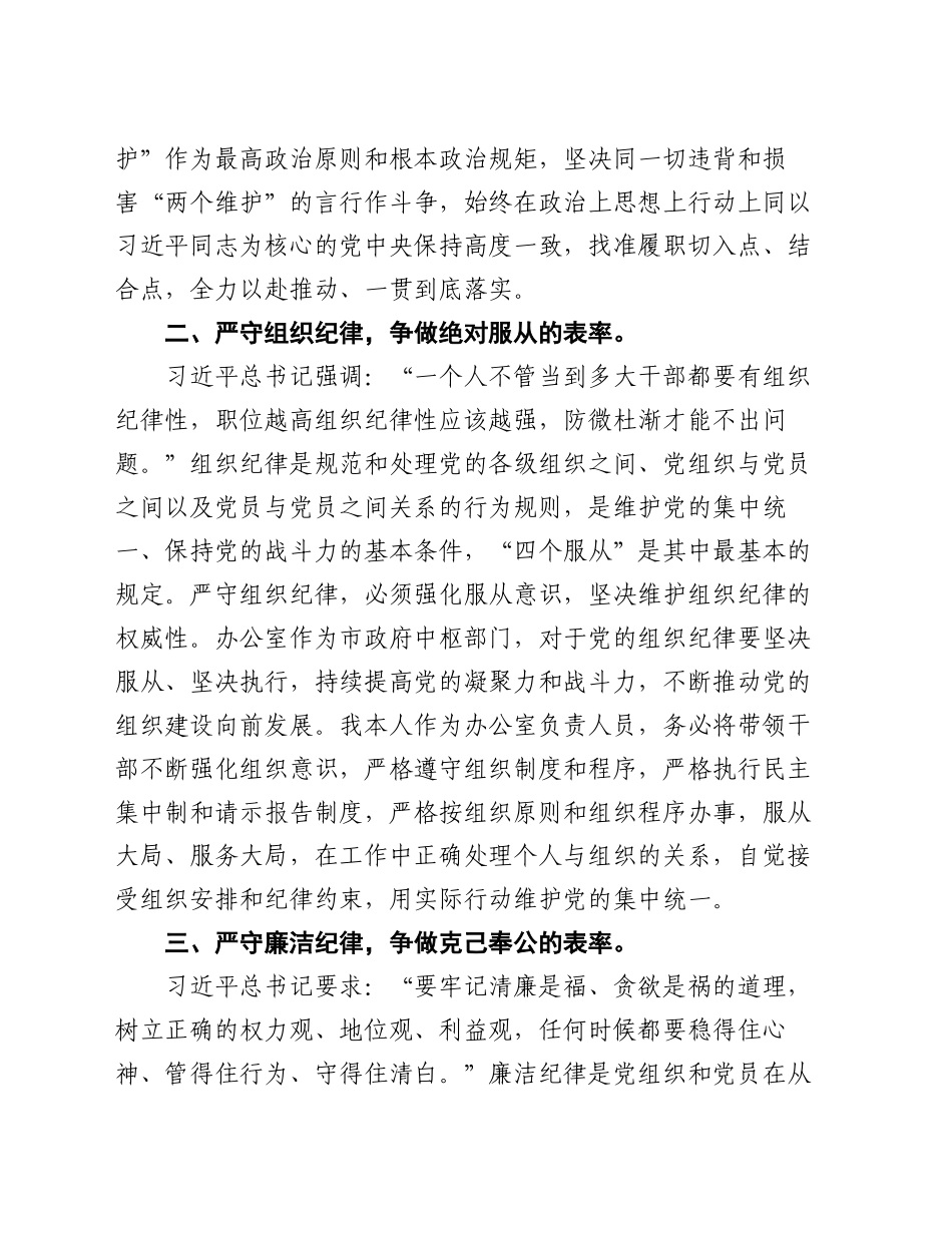 党纪学习教育交流发言：严守“六大纪律”做新时代合格党员_第2页