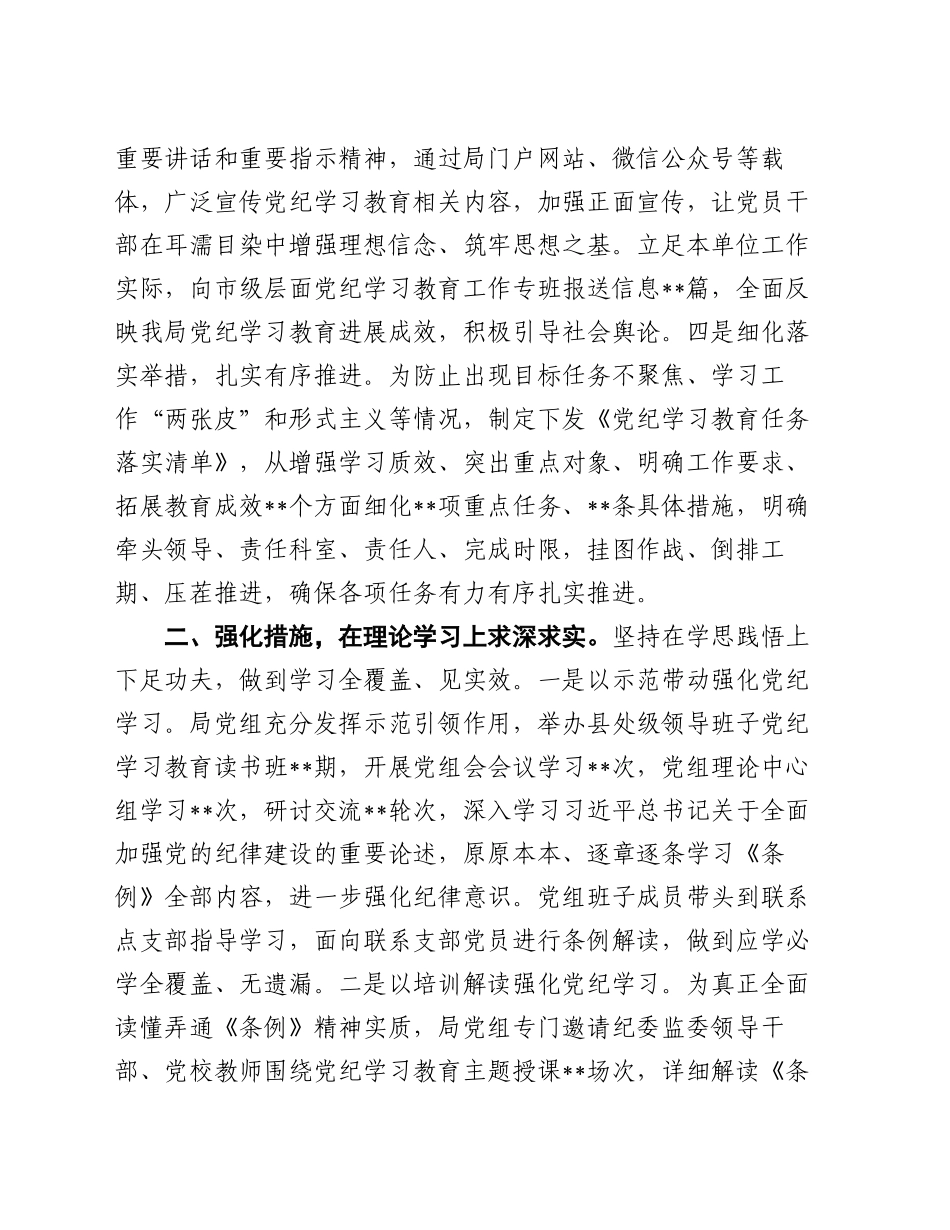 党纪学习教育工作总结（2）_第2页
