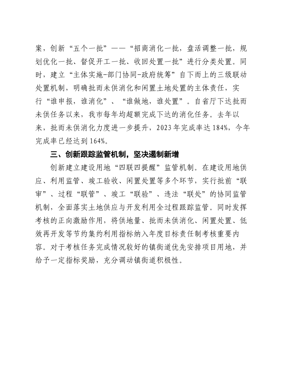 市自然资源和规划局在全省自然资源开发利用业务培训班上的典型发言_第2页