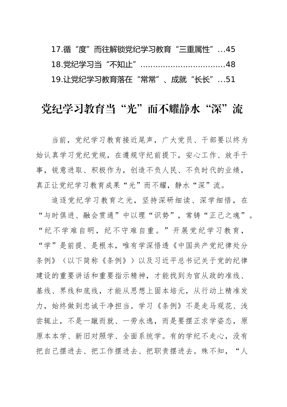 党纪学习教育心得体会汇编（19篇）_第2页