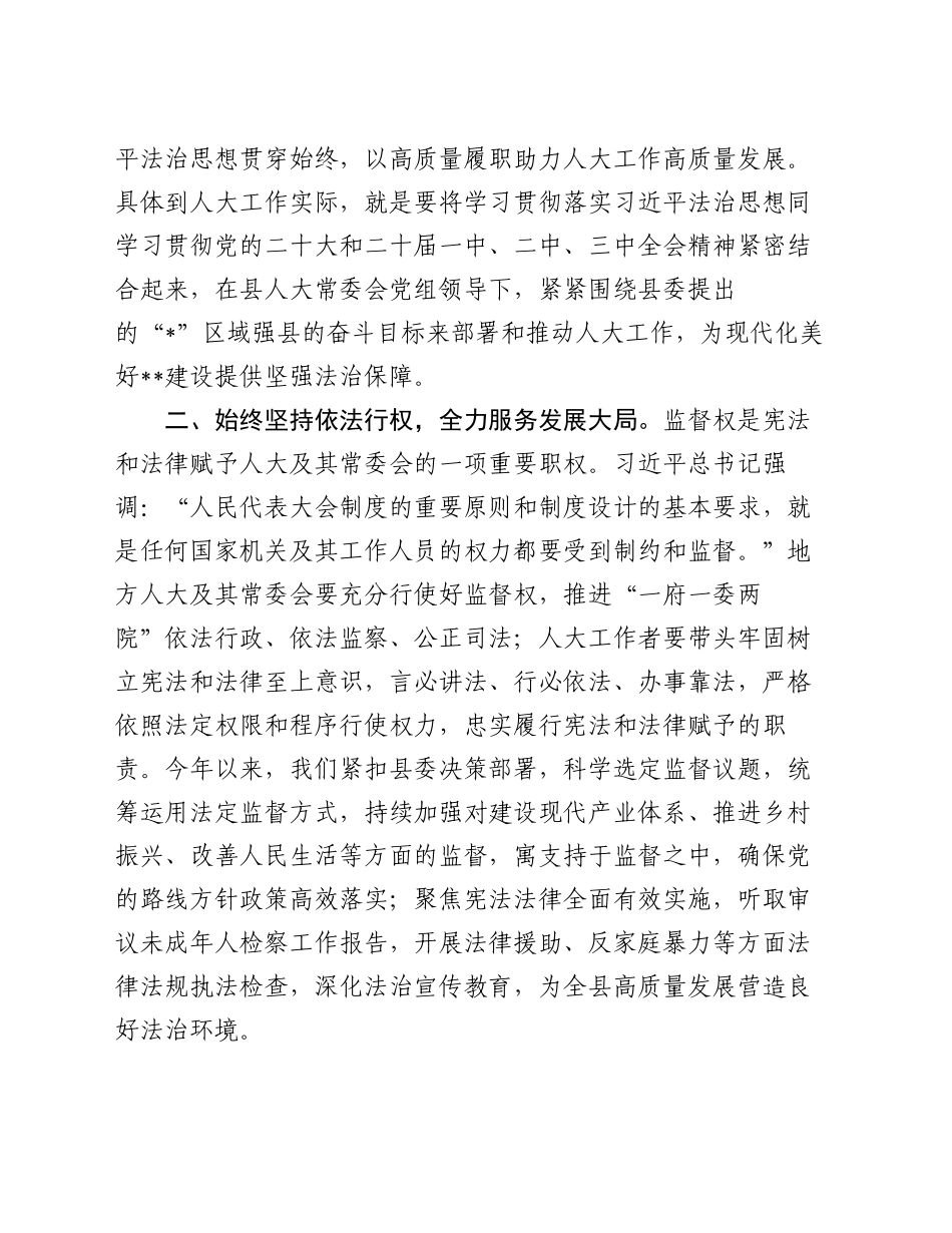 在县委理论学习中心组第6次集体学习会上的发言提纲_第2页