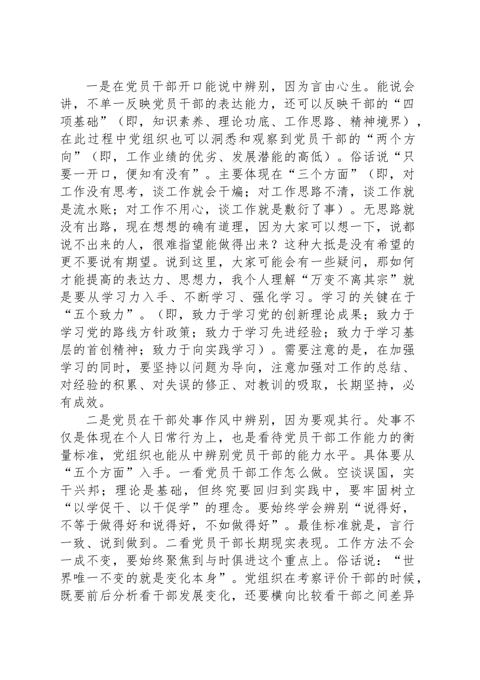 党课讲稿：以优良的作风，全面从严治党的态度，全力推动高质量发展_第2页