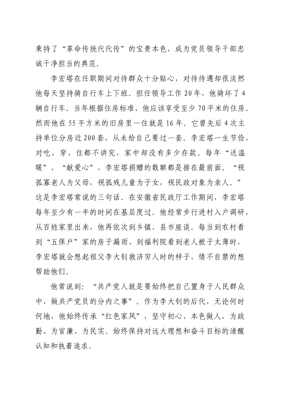 党课：从“七一勋章”获得者中感悟伟大建党精神强大动力_第2页