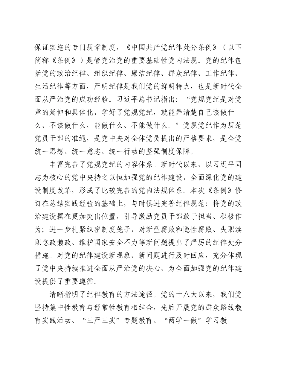 党课：学党纪 正党风 强党性_第2页