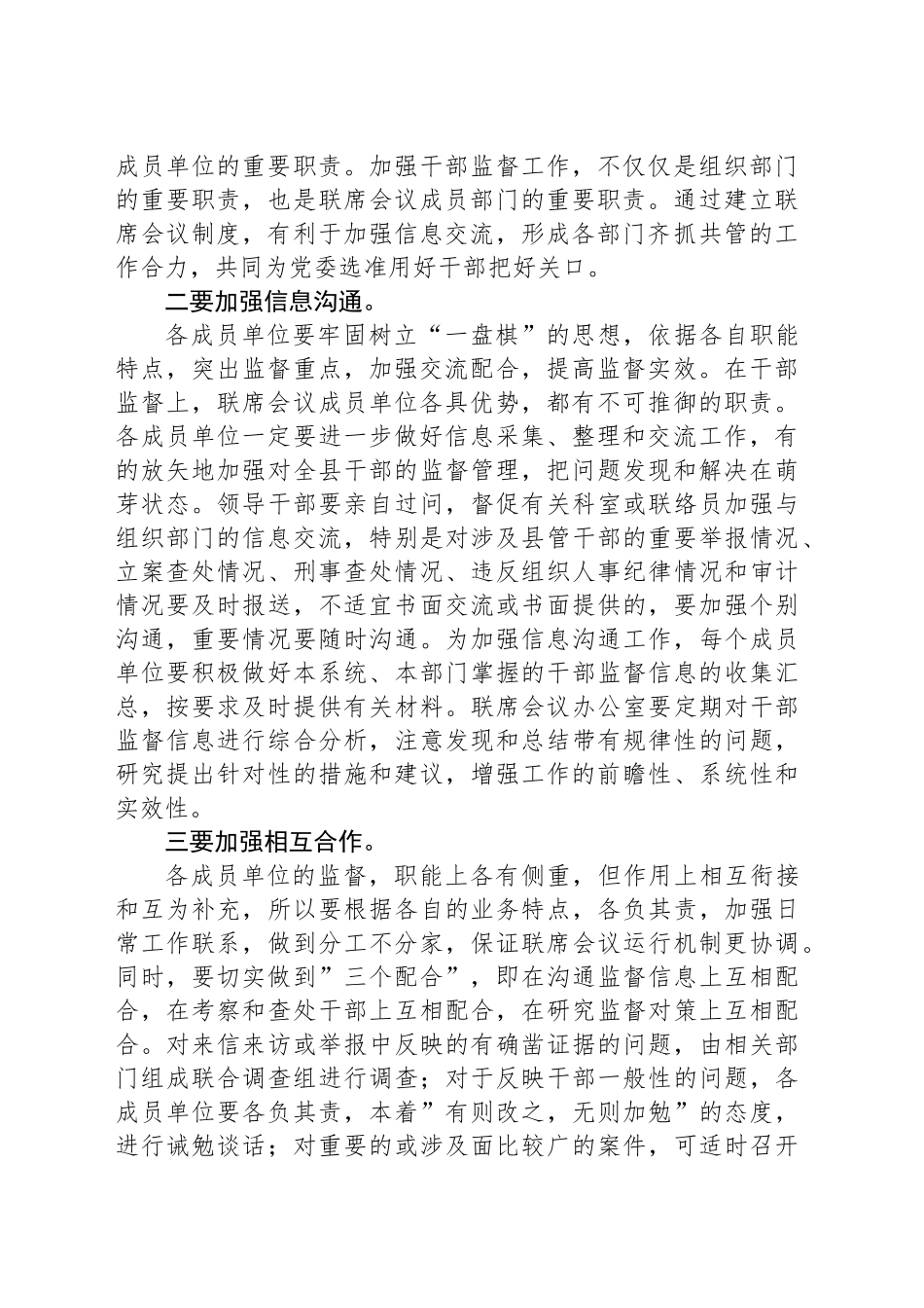 在干部监督联席会议上的讲话_第2页