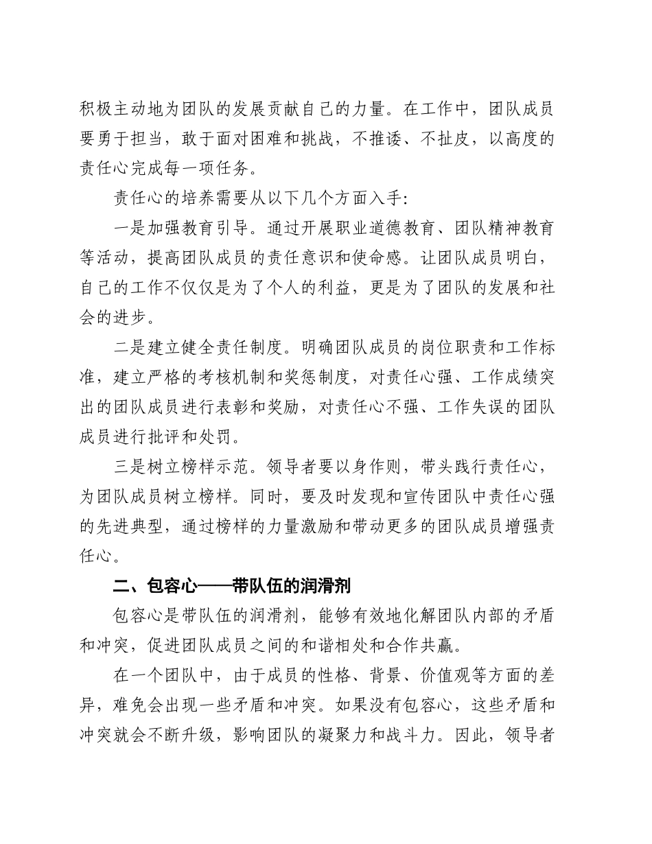 党课：带队伍贵在 “四颗心”_第2页