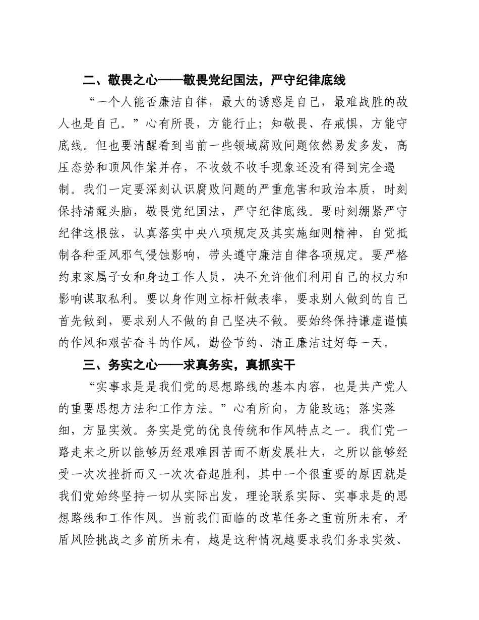 党课：常怀忠诚之心、敬畏之心、务实之心、律己之心_第2页