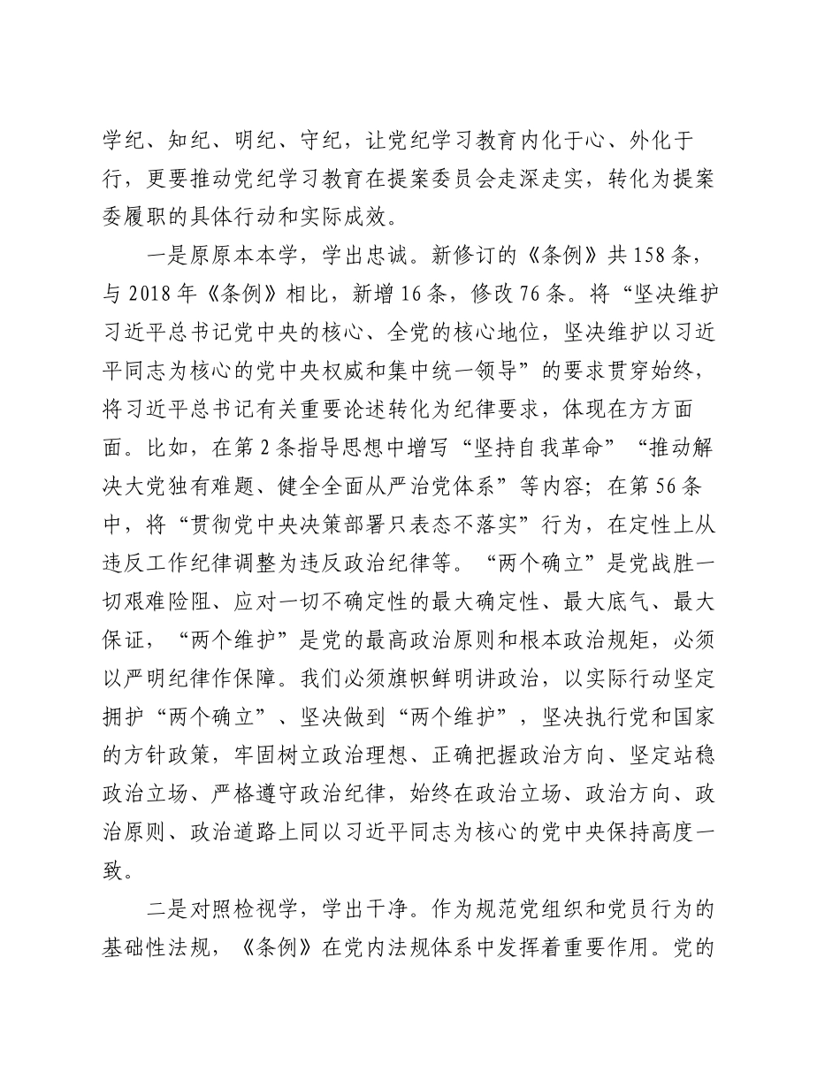 在政协党组理论学习中心组（扩大）暨党纪学习教育总结会上的交流发言：学出忠诚信仰 学出责任担当 学出奋进动力_第2页