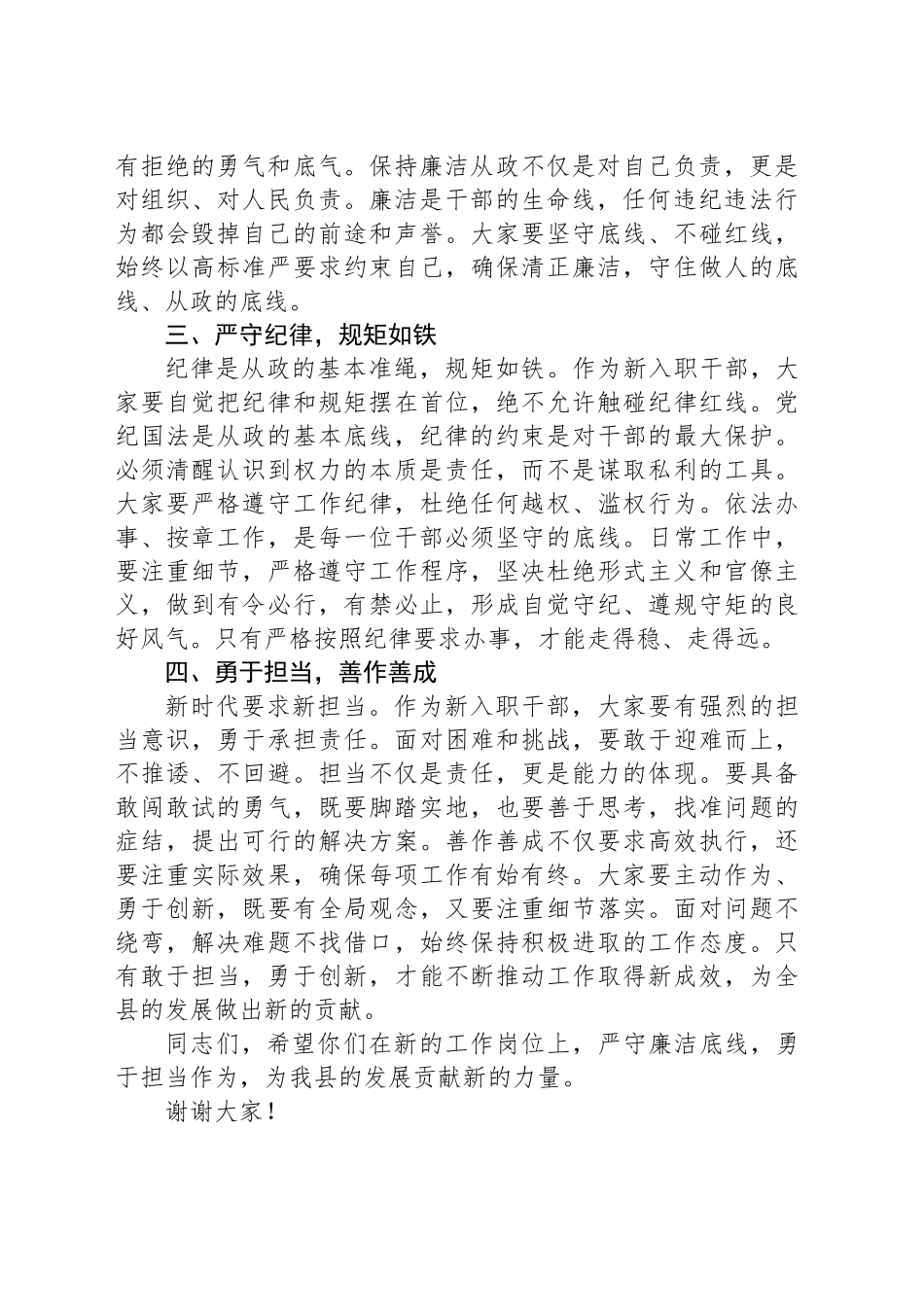 在新入职、转正公务员集体廉政谈话会议上的讲话_第2页