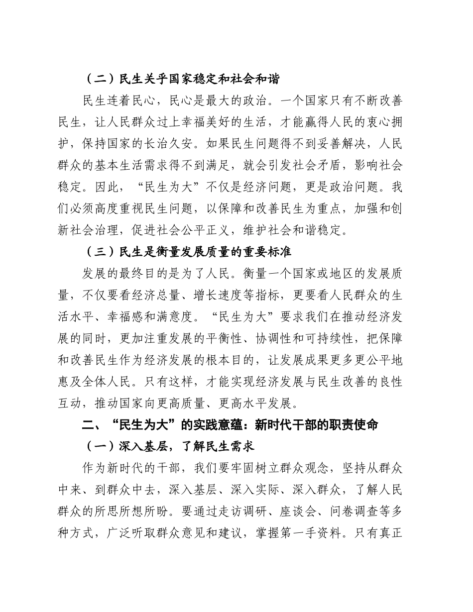 党课：深刻理解 “民生为大” 的三重意蕴，践行新时代为民使命_第2页