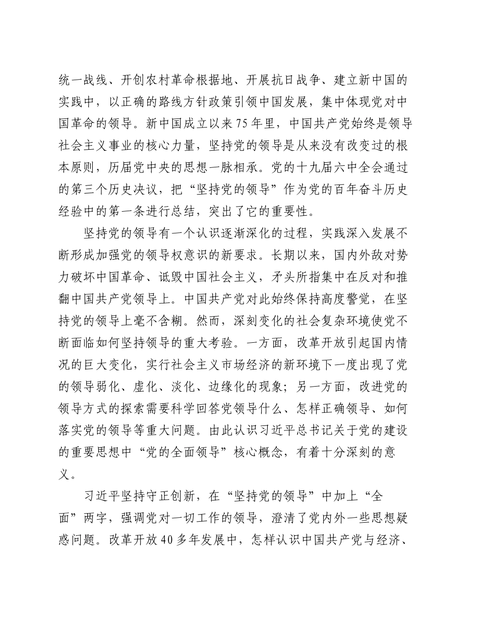 党课：深刻理解和准确把握习近平总书记关于党的建设的重要思想_第2页