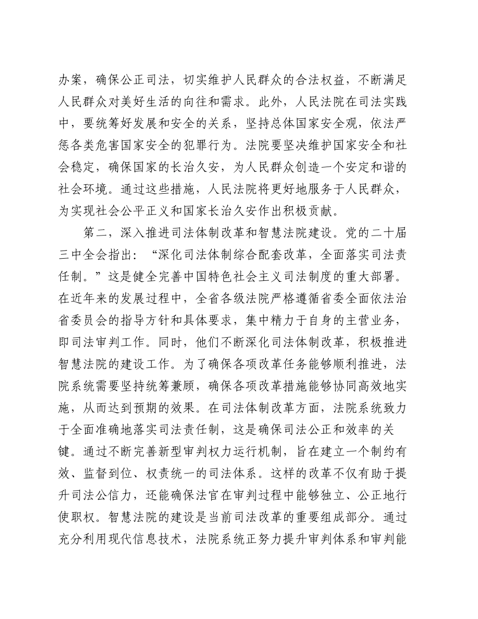 在法院系统学习贯彻党的二十届三中全会专题读书班上的研讨发言_第2页