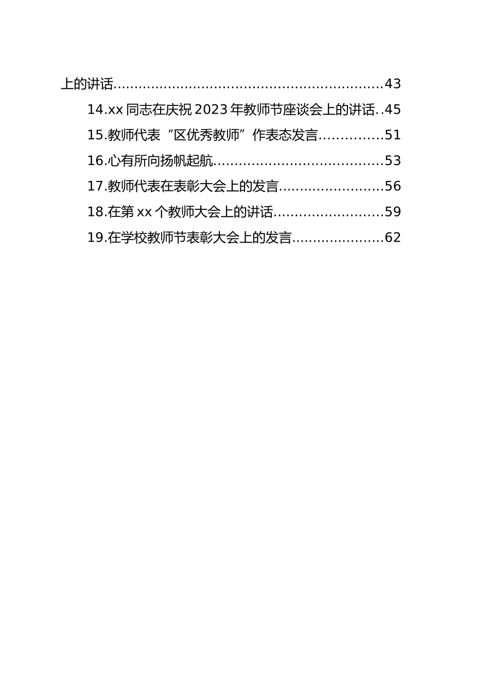 教师代表在教师节庆祝大会上的发言材料汇编（19篇）_第2页